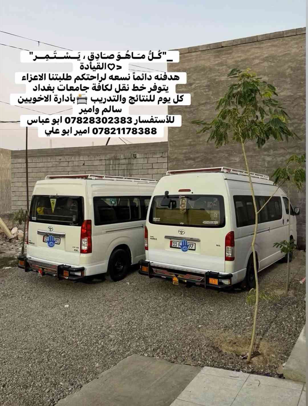 خط يومي • من بلد لبغداد • جامعات بغداد