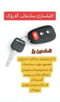 السليمانية • فتح سيارات • خدمة ٢٤ ساعة