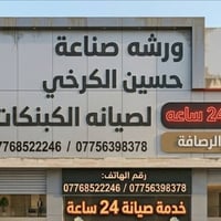 تصليح يوبي اس • بغداد كرخ والرصافه • 24 ساعة
