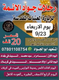 زيارة العتبات • الناصرية • ٢٣/٩