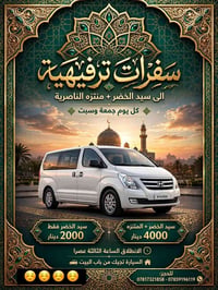 سيد الخضر • منتزه الناصرية • الجمعة والسبت