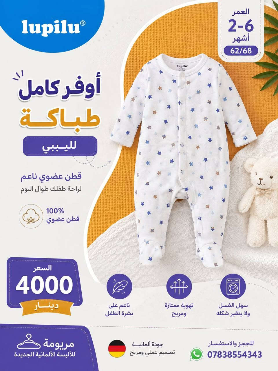 🧸✨ ملابس حديثي الولادة والأطفال من ماركة ALDI الأوروبية ✨🧸

👶 قطن 100٪ — ناعمة ومريحة لبشرة الطفل
🇪🇺 ماركة ALDI الأوروبية
👦 ولادي | 👧 بناتي

🛍️ تتوفر لدينا:
• تراكات
• أوڤرات كاملة
• أوڤرات طباكة
• بجايم
• فساتين
• بنطلونات جينز

📏 الأعمار: من يوم واحد إلى سنتين

📞 للطلب والاستفسار:
***********

🌸 تشكيلة جميلة ومميزة لأطفالكم 🌸
