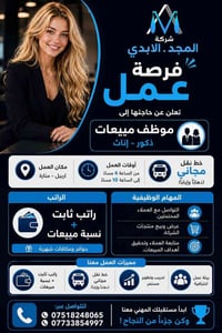 موظف مبيعات • اربيل منارة • باص مجاني