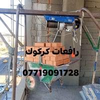 ونش كهربائي • نقل مواد • شغل نضيف