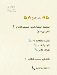 الطالبيه البيضاء • أرض ٣٠٠م • تقطيع حسب الطلب