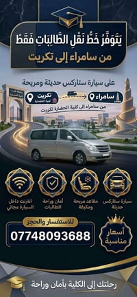 نقل طالبات • سامراء-تكريت • ستاركس حديثة