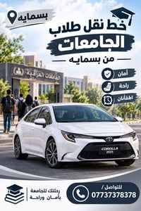 بسمایه • نقل طلاب • أمان