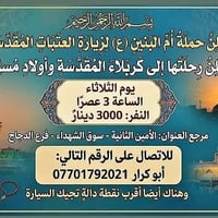 كربلاء • الثلاثاء ٣م • الأمين الثانية