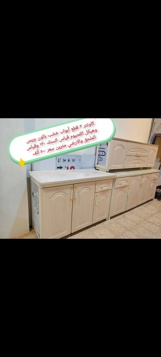كاونتر خشب المنيوم • طباخات متنوعة • سنك ١٣٠سم