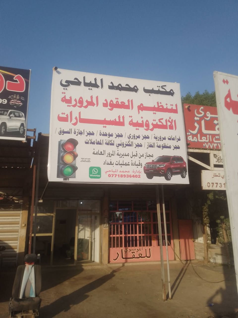 لابرام كافة العقود المرورية للسيارات ...بسعر مناسب
سعر العقد لكل (طرف 20 الف )
يتوفر لدينا حجز الكتروني لكافة المعاملات 
العنون فلكة سلمان(بنفس الفلكة باك) مجاور جامع الانوار المحمدية .. ***********
