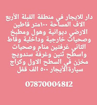 القبلة الأربع • ١٠٠م • غرفتين