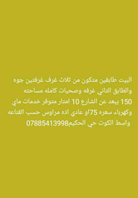 وسط الكوت • ١٥٠م • ٣غرف