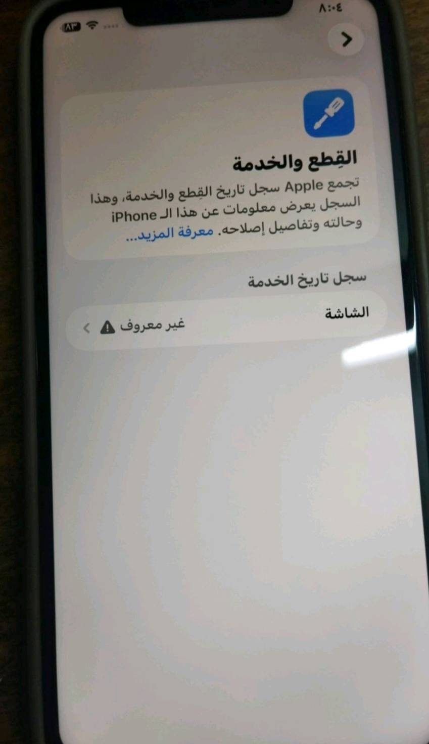 ايفون 11 برو ماكس
مساحه ٢٥٦
بطاريه ١٠٠
مستبدل شاشه فقط ام ٦٠ الف
الباقي كلشي شغال 
مع ملحقات ٣ كفرات
سعر ٢٧٠ و بي مجال 
مكاني ابو غريب، ما عندي توصيل