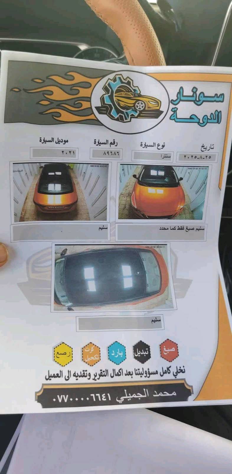 التيما • ٢٠٢١ • رقم اربيل
