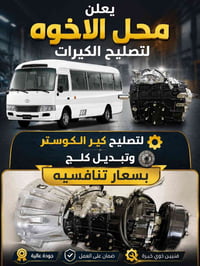 بغداد شيخ عمر • أسعار تنافسية • ضمان العمل