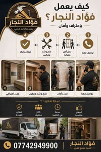فؤاد النجار • تصليح غرف نوم • بغداد