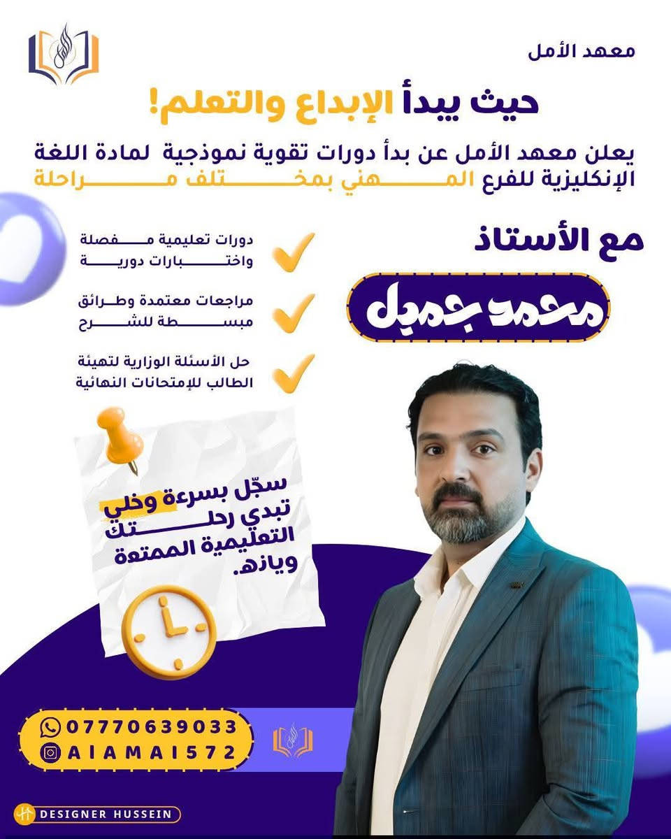 #الثالث #متوسط 
 مو مجرد مرحلة عابرة...
انما سنه راح تفتحلك الأبواب ، مو النجاح بس انما معدل عالي 

(فرص مثل الأمن السيبراني ، معهد النفط . المفوضية ) 

 وايضآ هي سنة تحدد قوة الطالب للسنوات القادمة.

 ابدأ من الآن، وخلي النجاح والتفوق هدفنا المشترك. 🌟

العنوان / شارع الجريخي مقابل مدارس الابداع التربوية 
او مجمع الشهد سابقآ 
***********  ادارة المعهد
