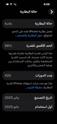 آيفون 16 • ١٢٨ • بطارية ٨٨٪