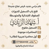 خصوصي بالمنزل • بغداد الجديدة • شهد الزيدي