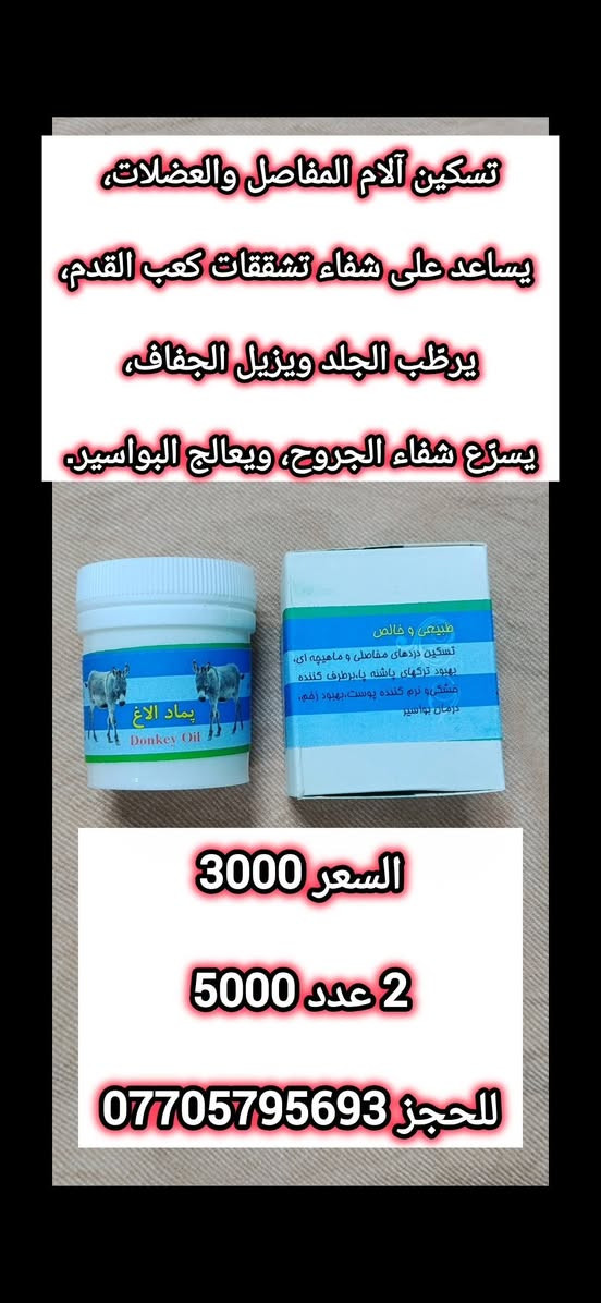 منتجات طبيعية • زيت الزيتون العلاجي • علاج عرق النسا