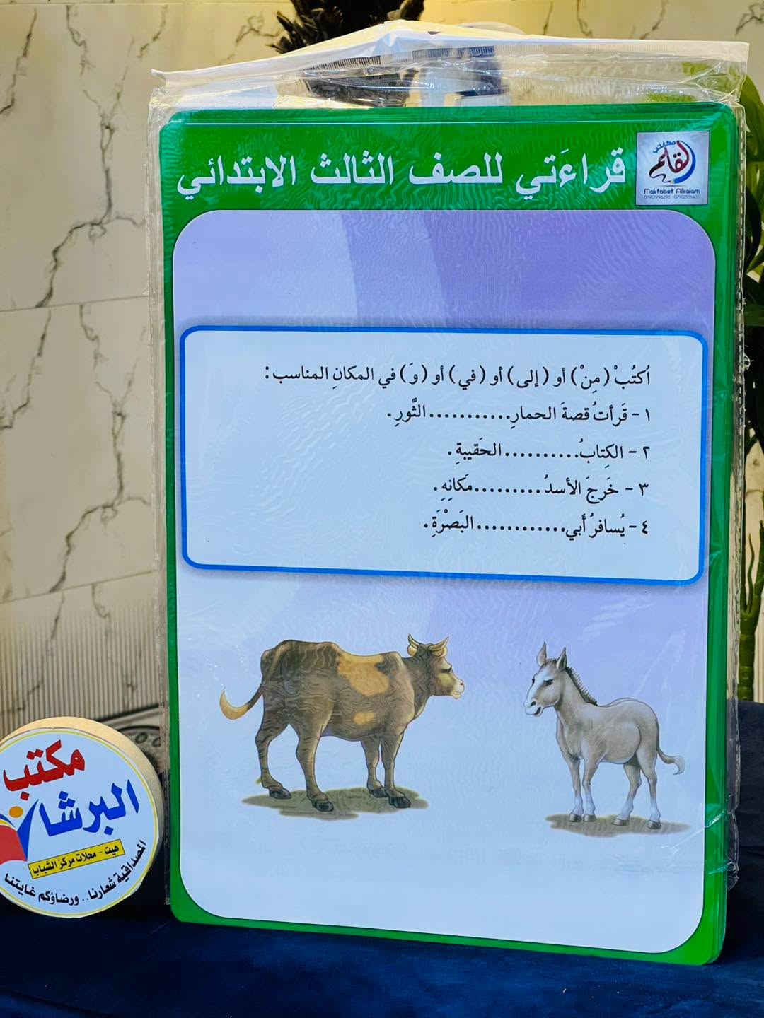 وسائل تعليمية • عربي إنكليزي • مكتب البرشا