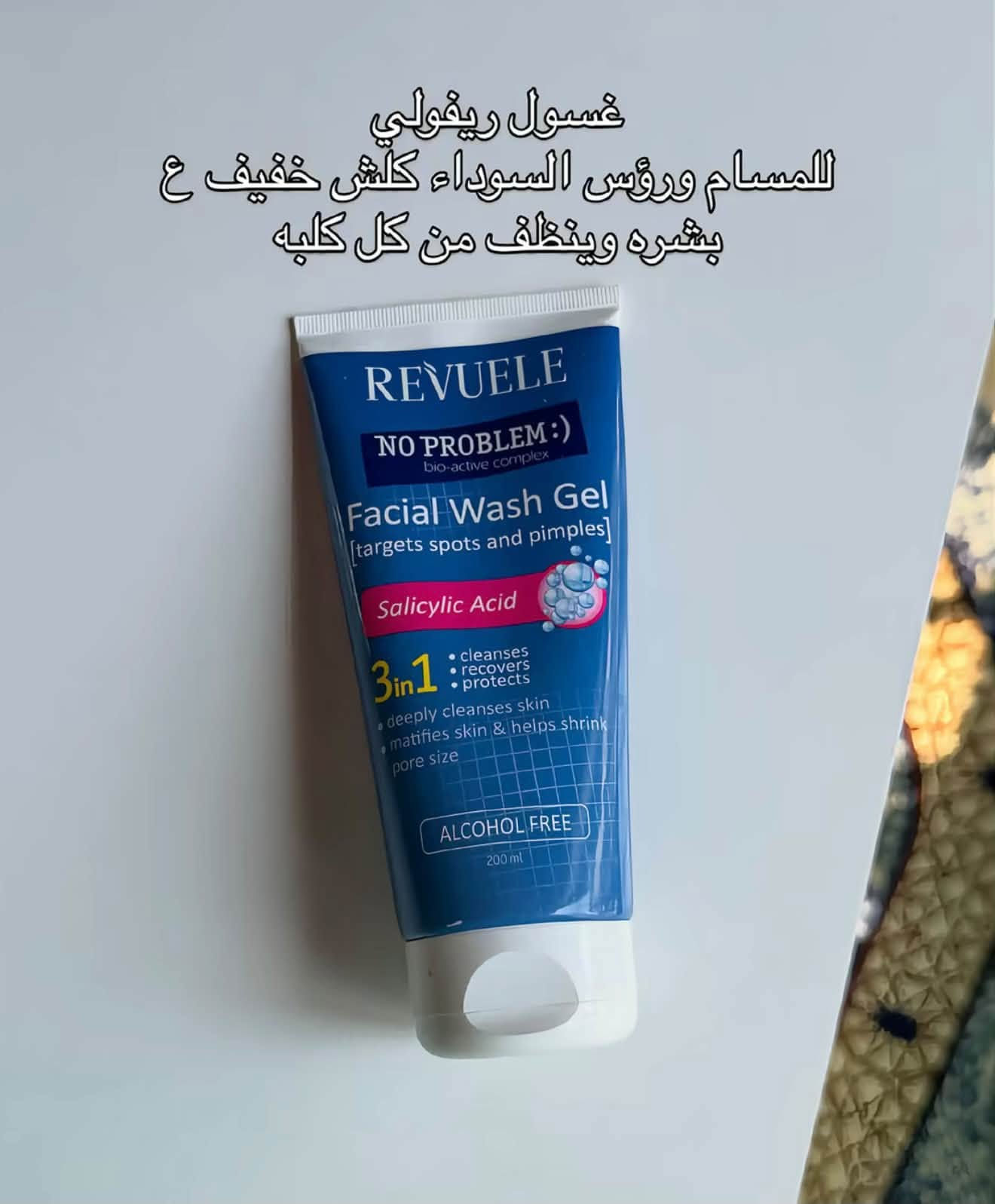 عطور أصلية • سيروم شد • غسول ريفولي