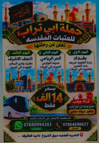 حملة ابي تراب • النجف الاشرف • المبيت بكربلاء