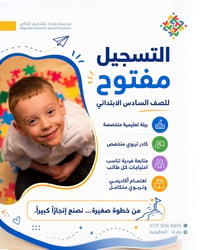 الصف السادس • خاص • العطيفية بغداد
