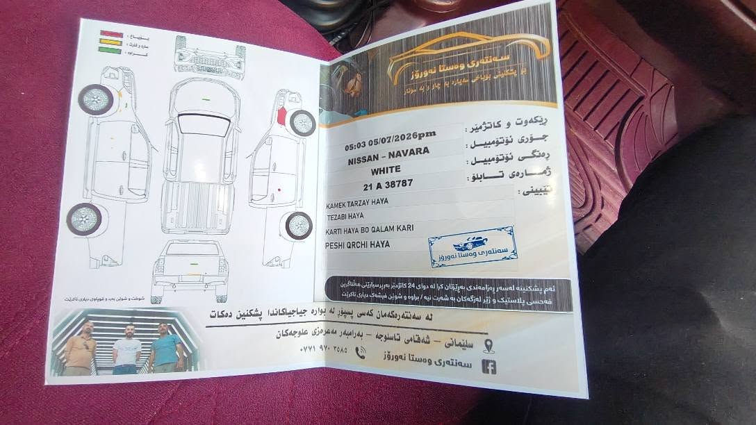 سڵاو ناڤارا مۆدیل 2009  شتی جوانو دانسقە 
گێڕومەکینەو ئەکسلوو گاردنوو دووکەڵوو بووخاری بە شە رت سەنەوی  تا 2031 تازەیە یەک پەڵە بۆیاخی هەیە سۆنە رەکەیم داناوە کوشنوو گاعی تازە شاشە ئایپاد هەموو گیانی بە شە رت 
شوین سلێمانی بە س فرۆشتن گۆڕینەووە ناکەم 
بۆسعری تیل بکە بۆ ئەم ژمارەیە 
***********
*********** السليمانية, العراق
