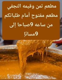 مطعم • تمن وقيمه النجفي • الحصوه