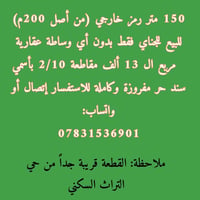 ١٥٠م • سند حر • مربع ١٣ألف