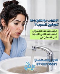 تنظيف المقطورة • تعقيم الخزانات • الميمونة ميسان