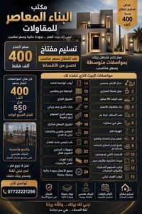 بناء أقساط • تسليم مفتاح • بغداد الكرادة