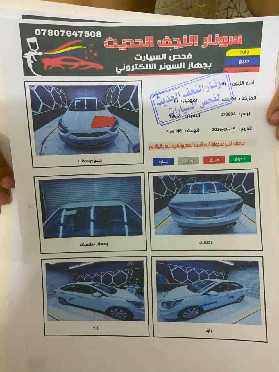 🔥 للبيع أكسنت 2013 خليجي 🔥
🚘 موديل 2013 | محرك 1600 خليجي

السيارة مكفولة كير ومكينة وحدادية وتبريد ✅
🔸 بيها ربع بنيد مصبوغ
🔸  بارد 3 
🔸 كشنات بلادي جديدة
🔸 منظومة تبريد جديدة
🔸 باتري جديد
🔸 السيارة جاهزة للفحص وعلى نظر المشتري

💰 السعر: 80 ورقة
💵 وبيها مجال للشراي بالمعقول

📍 المكان: النجف
📞 ***********

للجادين فقط، الفحص حقك والسيارة واضحة قدامك. 🚗🔥
