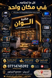 مكتبة الوان • طباعة • صور فورية