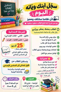متابعة فردية • ١-٦ ابتدائي • الرئاسة شارع ٢٠