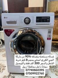 الجي الكوري • ٨ كيلو • نظيفة ٩٠٪