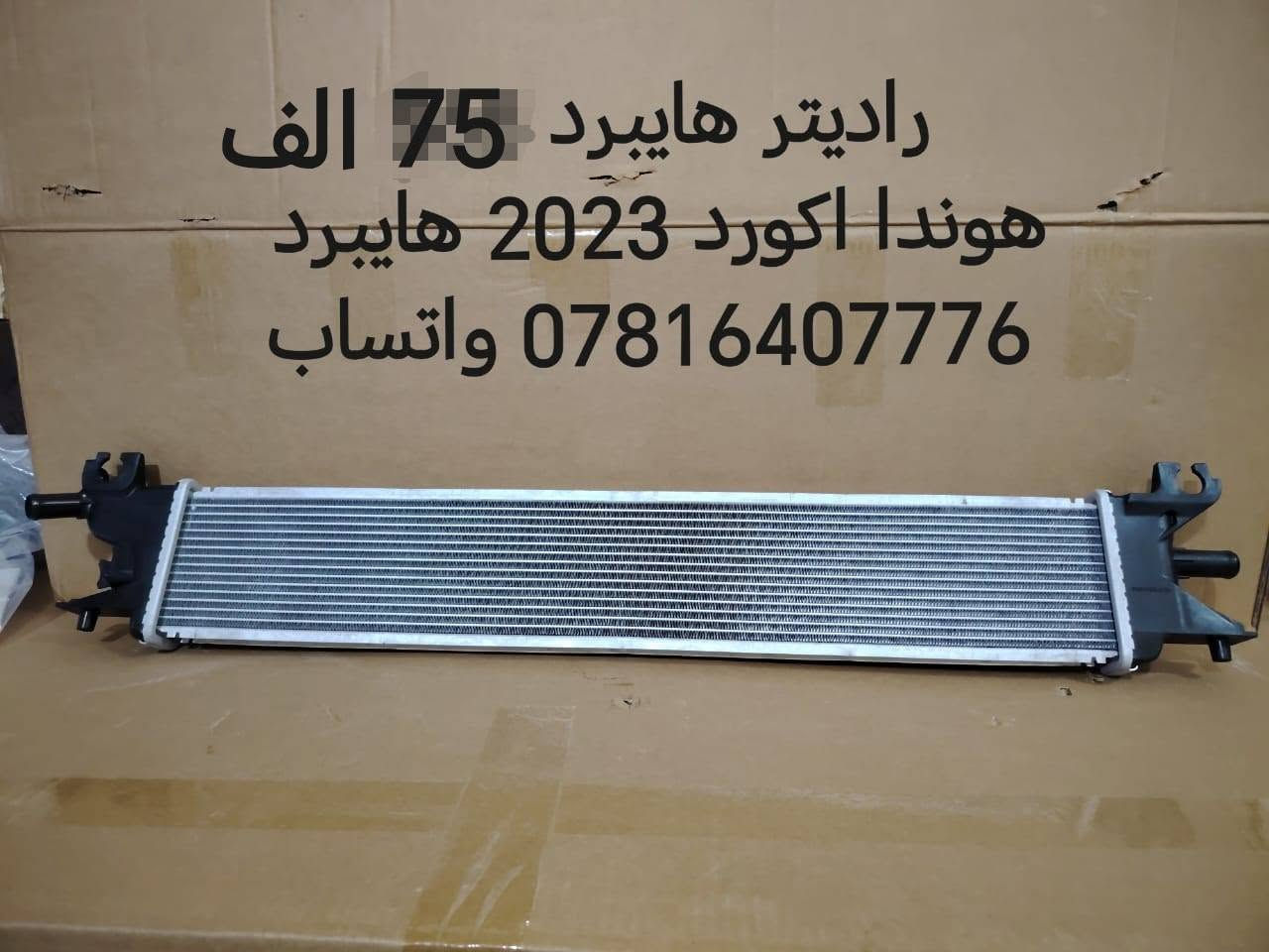 هوندا اكورد • هايبرد ٢٠٢٣-٢٠٢٦ • قطع غيار