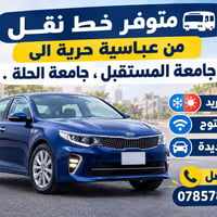 خط نقل • عباسية حرية • تدفئة تبريد نت