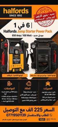 هالفوردز • جطل سيارة • ٦٥٠ أمبير