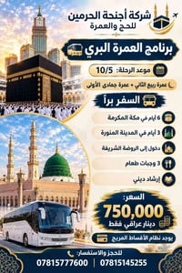 عمرة • سفر برا • الروضة الشريفة