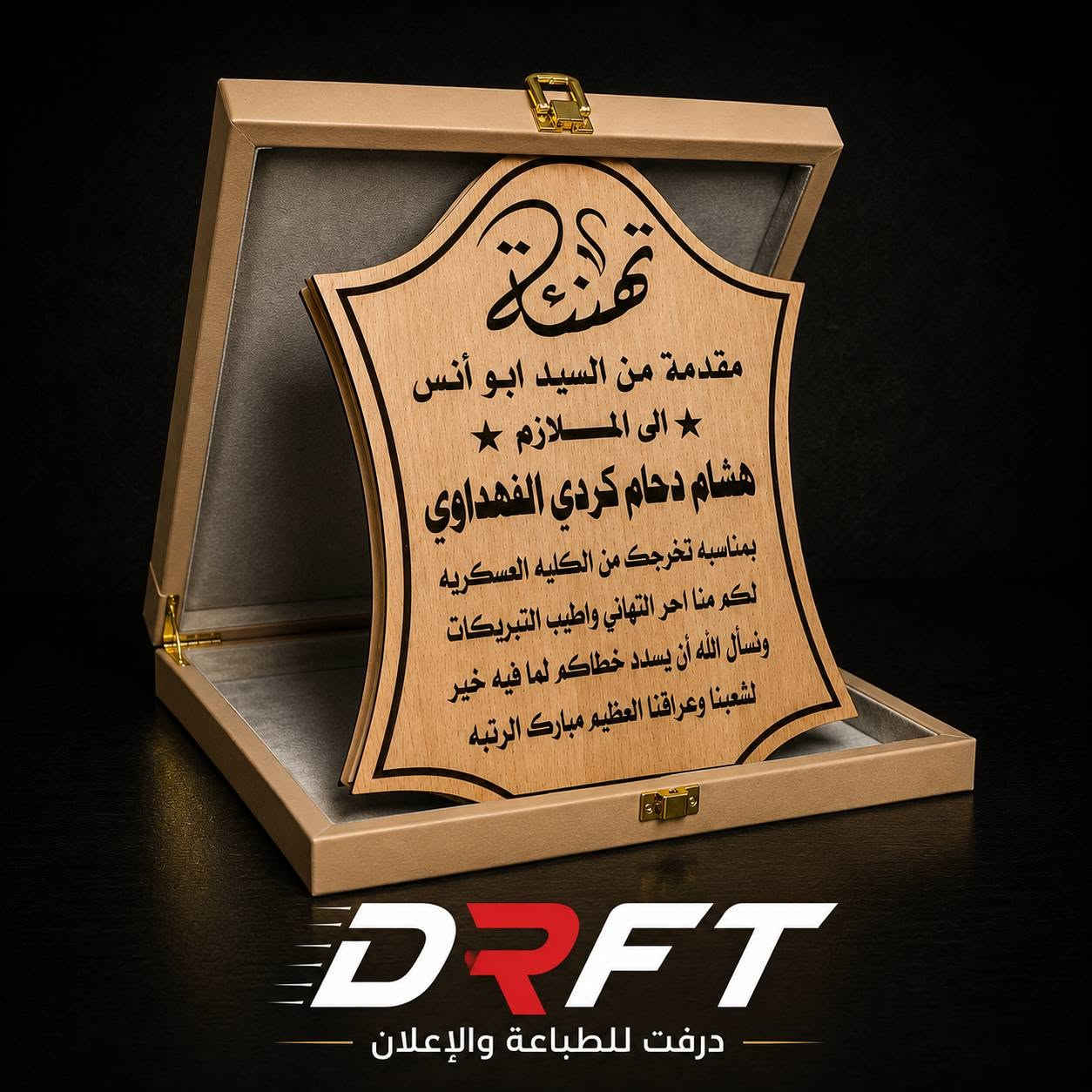 ✨بعض النماذج من أعمالنا المنفذة بدقة
🔹 دروع تكريم
🔹 منصات بريد مكتبية خشبية
🔹 بروشات أسماء ووظائف
🔹 بروشات أكريليك شفافة
🔹 طباعة على الخوذ والفيستات والملابس
جميع الأعمال تُنفذ حسب الطلب مع إمكانية التخصيص بالأسماء، الشعارات، والألوان.
📍 DRFT | درفت للطباعة والإعلان
📞 ***********
🚚 يتوفر توصيل
