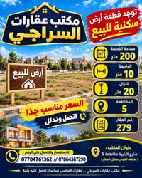 أرض سكنية • ٢٠٠م • مقاطعة ٥