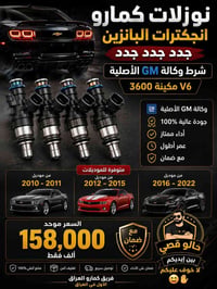 كمارو • مكينة V6 ٣٦٠٠ • أصلية وكالة