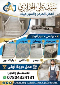 النجف الاشرف • سيراميك مرمر • درجة أولى