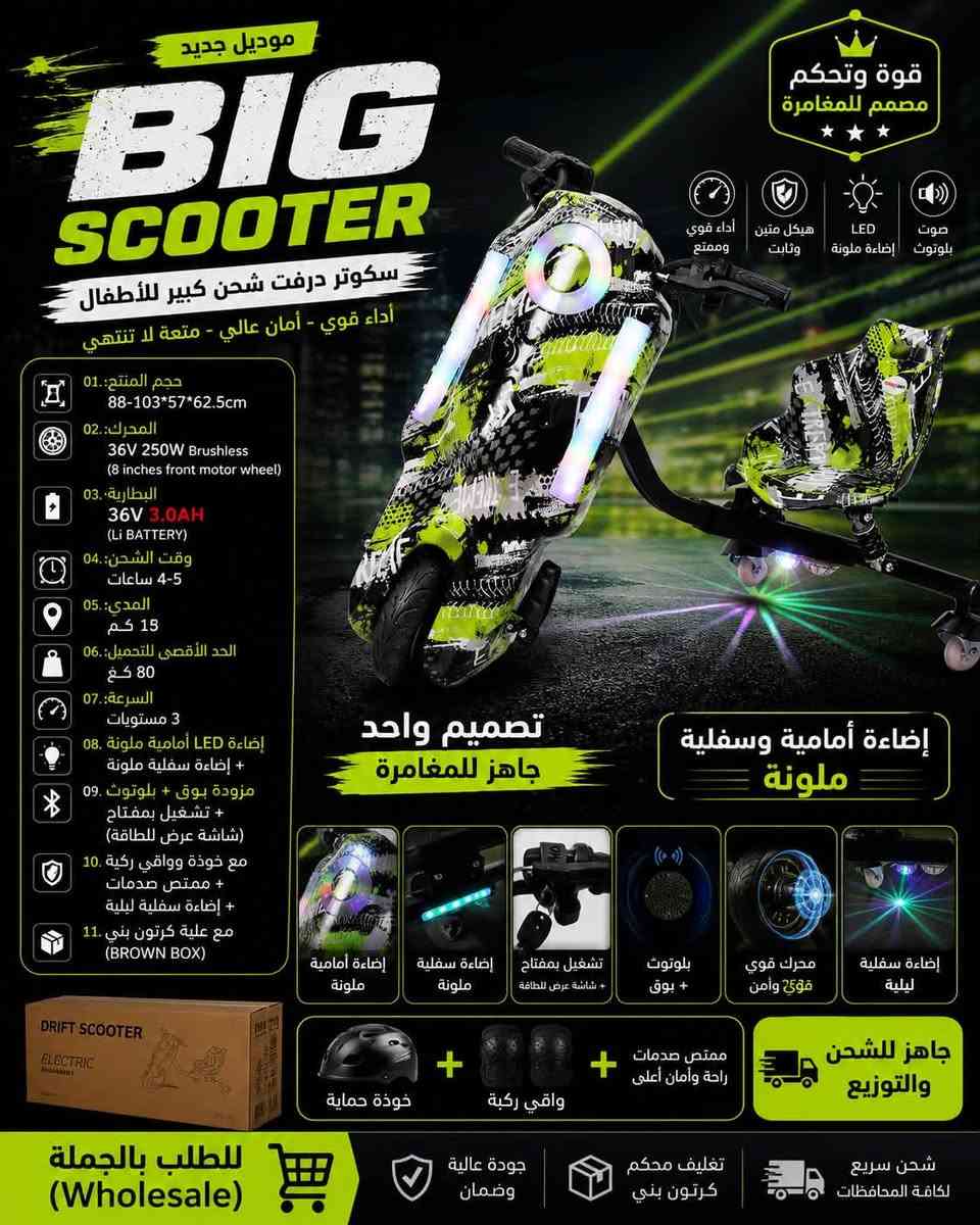 مجموعة بيت الالعاب👇✨
🔥 عرض خاص من بيت الألعاب 🔥

سكوتر درفت شحن كبير للأطفال 🛴⚡

موديل قوي وتصميم مميز، مناسب للأطفال ومحبي اللعب والحركة 😍

متوفر بعدة ألوان حلوة: أزرق – أخضر – أحمر

✅ محرك قوي 250W

✅ بطارية 36V 3.0AH

✅ 3 مستويات سرعة

✅ إضاءة أمامية وسفلية LED ملونة

✅ بلوتوث + بوق

✅ وقت الشحن 4-5 ساعات

✅ مدى التشغيل 8-15 كم تقريباً

✅ هيكل قوي ومتين

✅ مناسب للأطفال

✅ تغليف كارتون بني محكم

💰 السعر فقط: 225,000 دينار

🚚 التوصيل مجاناً ضمن العرض

📞 للحجز والاستفسار واتساب: ***********

📍 العنوان: الأعظمية – سبع أبكار – مجاور أسواق الطارق

الكمية محدودة، احجز قبل نفاد العرض 🛴🔥
