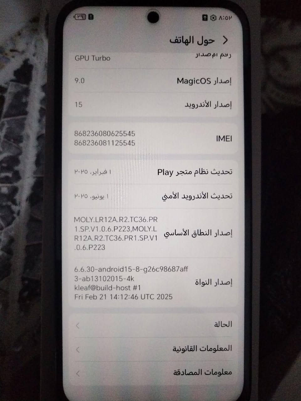 السلام عليكم،  مكلف بالنشر
موبايل HONOR X6c، جديد بعده بجيس كسر شركة، مواصفاته واضحة بصور، مثل مشوف كدامك بـ200 وبي مجال مكاني كوت

شراي اتصل، ***********

نص مكتوب في الصور:
- حول الهاتف MagicOS المعالج المركزي MediaTek Helio G81 Ultra اسم الجهاز HONOR X6c ذاكرة الوصول العشوائي ٦,٠ غ.ب ٦,٠ غ.ب + HONOR RAM Turbo دقة الشاشة ٧٢٠ x ١٦٠٤ البطارية 5300 mAh وحدة التخزين الداخلية المساحة الفارغة ١٠٦,٢٧ غ.ب الإجمالي ١٢٨ غ.ب الموديل NIC-LX2 رقم الإصدار 9.0.0.137(C185E1R2P2) GPU Turbo إصدار MagicOS 9.0 إصدار الأندرويد 15
- حول الهاتف رقم إصدار GPU Turbo 9.0 إصدار MagicOS 15 إصدار الأندرويد 868236080625545 868236081125545 IMEI ١ فبراير، ٢٠٢٥ تحديث نظام متجر Play ١ يونيو، ٢٠٢٥ تحديث الأندرويد الأمنى MOLY.LR12A.R2.TC36.PR 1.SP.V1.0.6.P223,MOLY.L R12A.R2.TC36.PR1.SP.V1 .0.6.P223 إصدار النطاق الأساسي 6.6.30-android15-8-g26c98687aff 3-ab13102015-4k kleaf@build-host #1 Fri Feb 21 14:12:46 UTC 2025 إصدار النواة الحالة المعلومات القانونية معلومات المصادقة