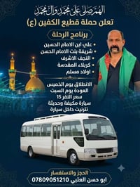 قطيع الكفين • النجف • كربلاء