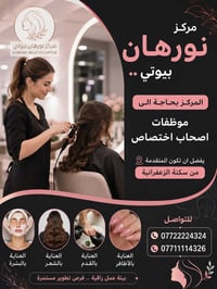 مركز نورهان • الزعفرانية • موظفات اختصاص