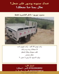 مندوب توزيع • الناصرية فقط • ستوتة
